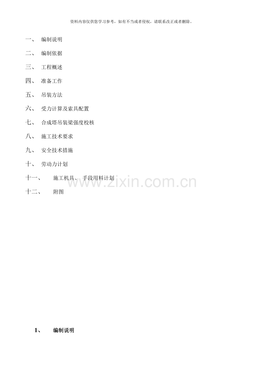 氨合成塔吊装方案样本.doc_第2页