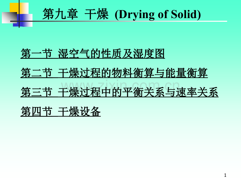第六章吸收1.ppt_第1页
