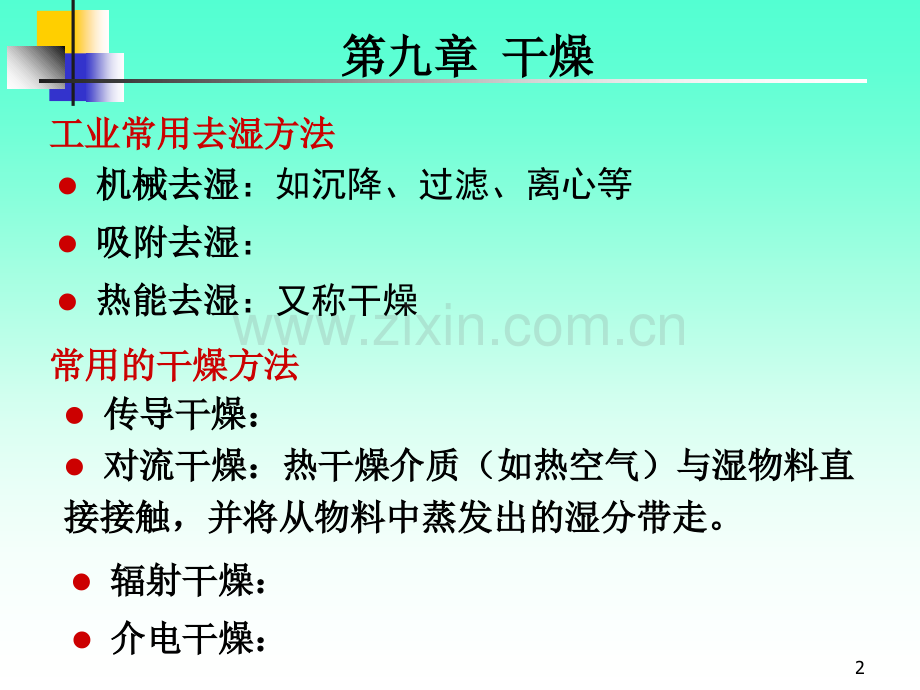 第六章吸收1.ppt_第2页