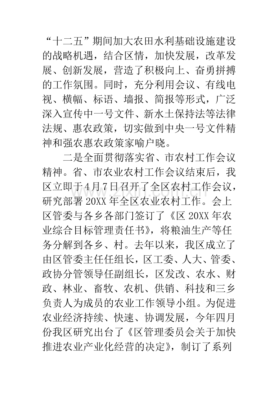 区委农业生产抗灾情况报告.docx_第2页