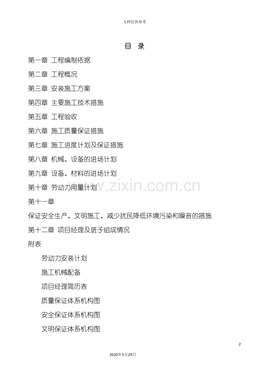 净化施工方案讲义.doc_第2页