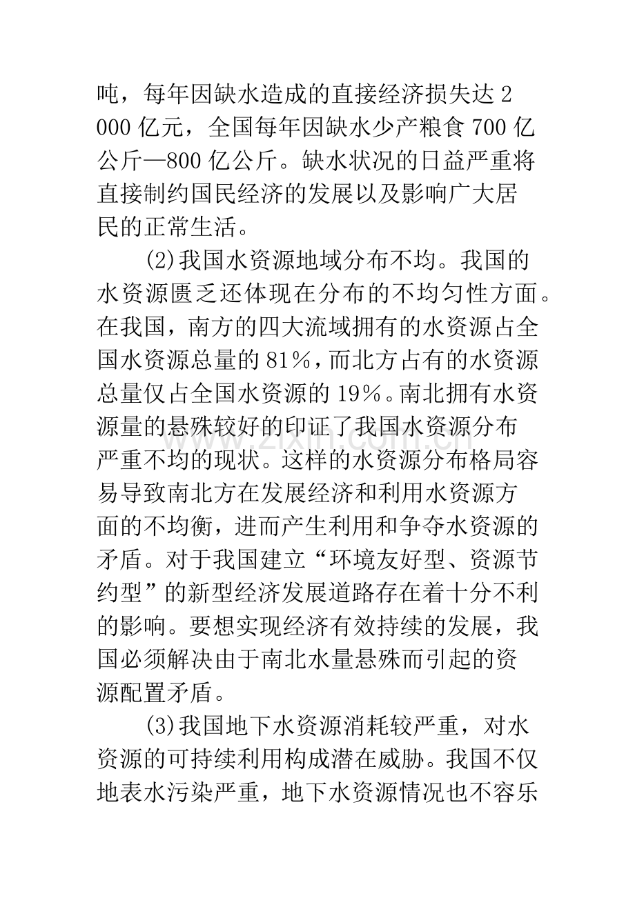 我国开征水资源税税制设计分析.docx_第2页