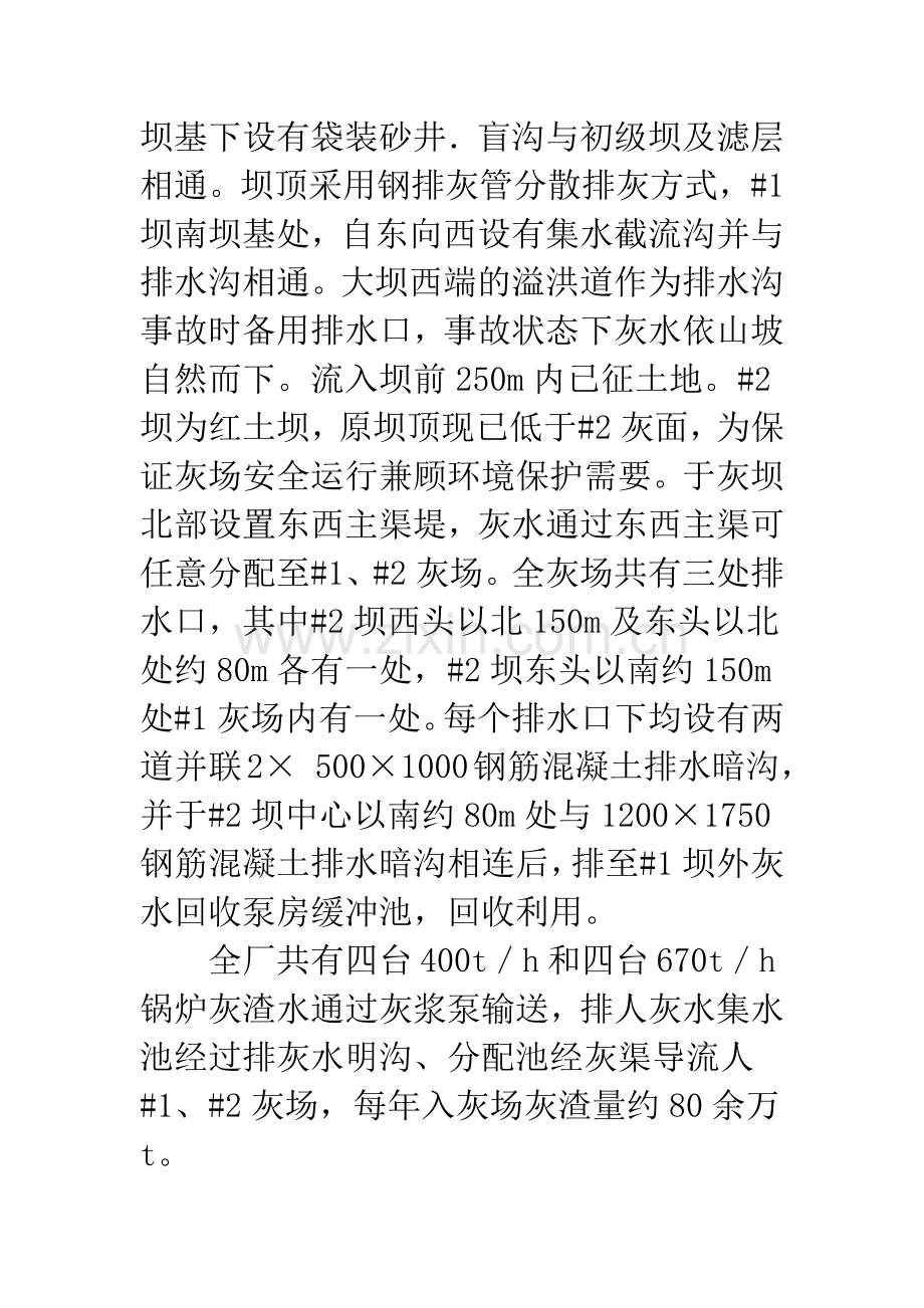 火力发电厂灰场安全运行及管理.docx_第2页