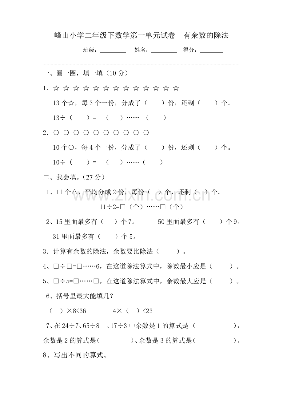 苏教版小学数学二年级下册第一单元测试试卷.pdf_第1页