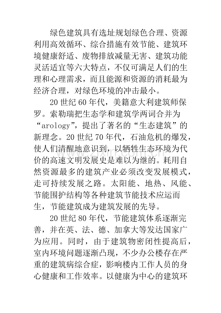 绿色建筑发展-1.docx_第2页