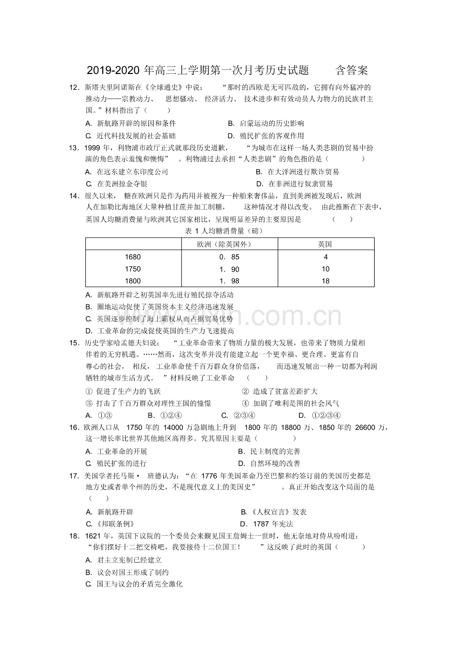 2019-2020年高三上学期第一次月考历史试题含答案(pdf版).pdf_第1页