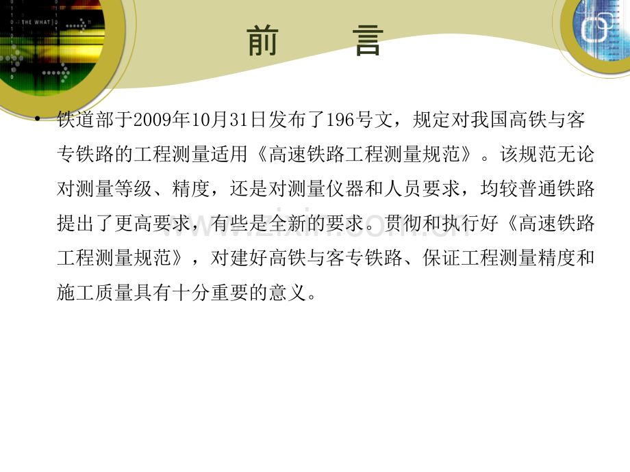 高速铁路精密工程测量技术培训课件.ppt_第2页