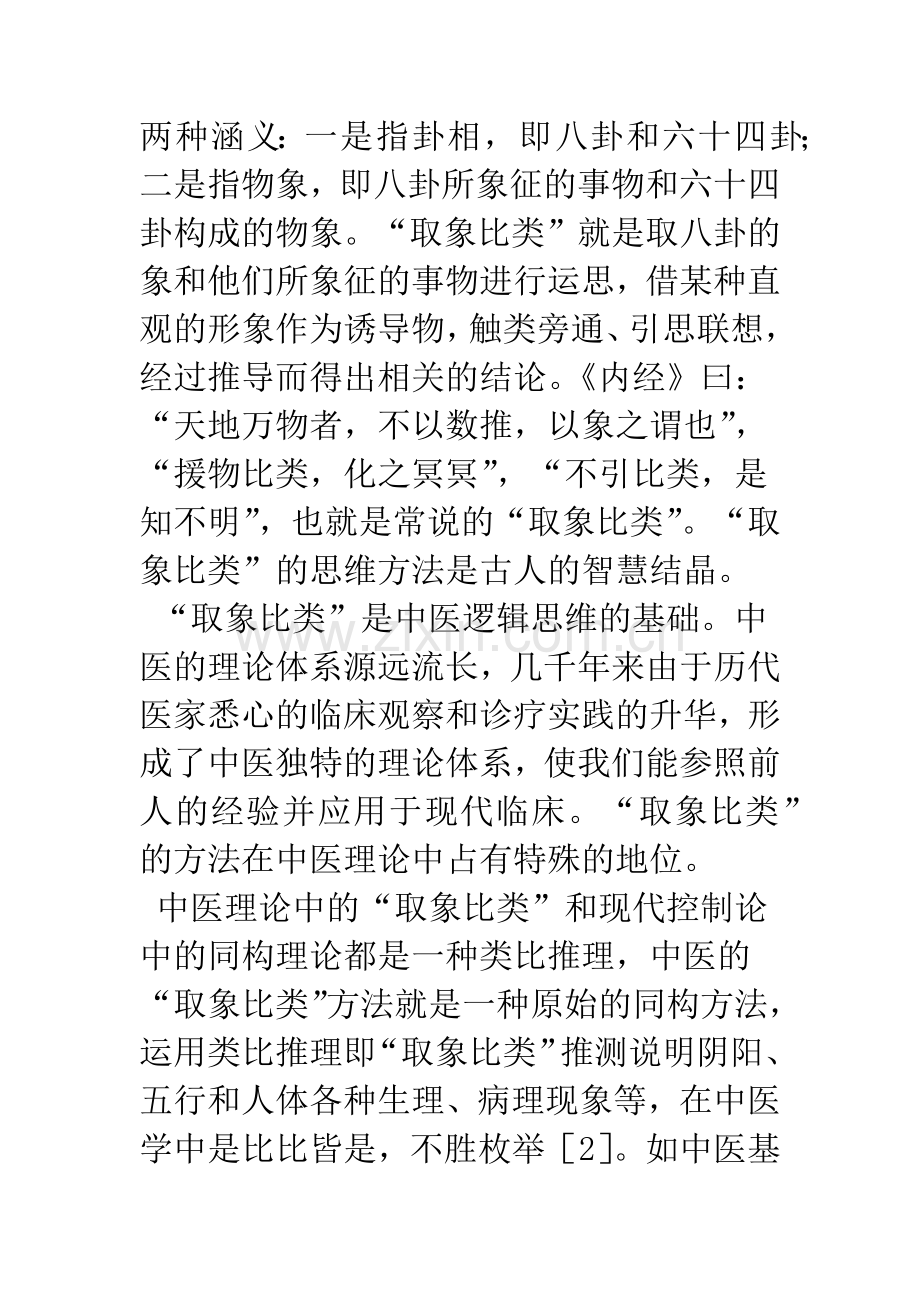 中药法象药理学说浅述.docx_第2页