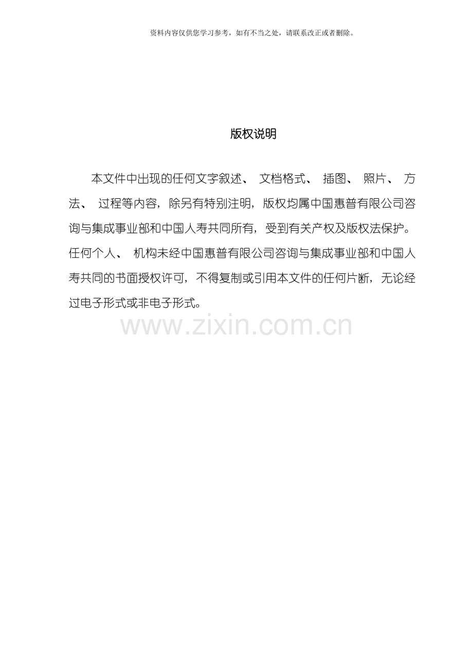 中国人寿战略规划项目未来治理规划报告样本.doc_第2页