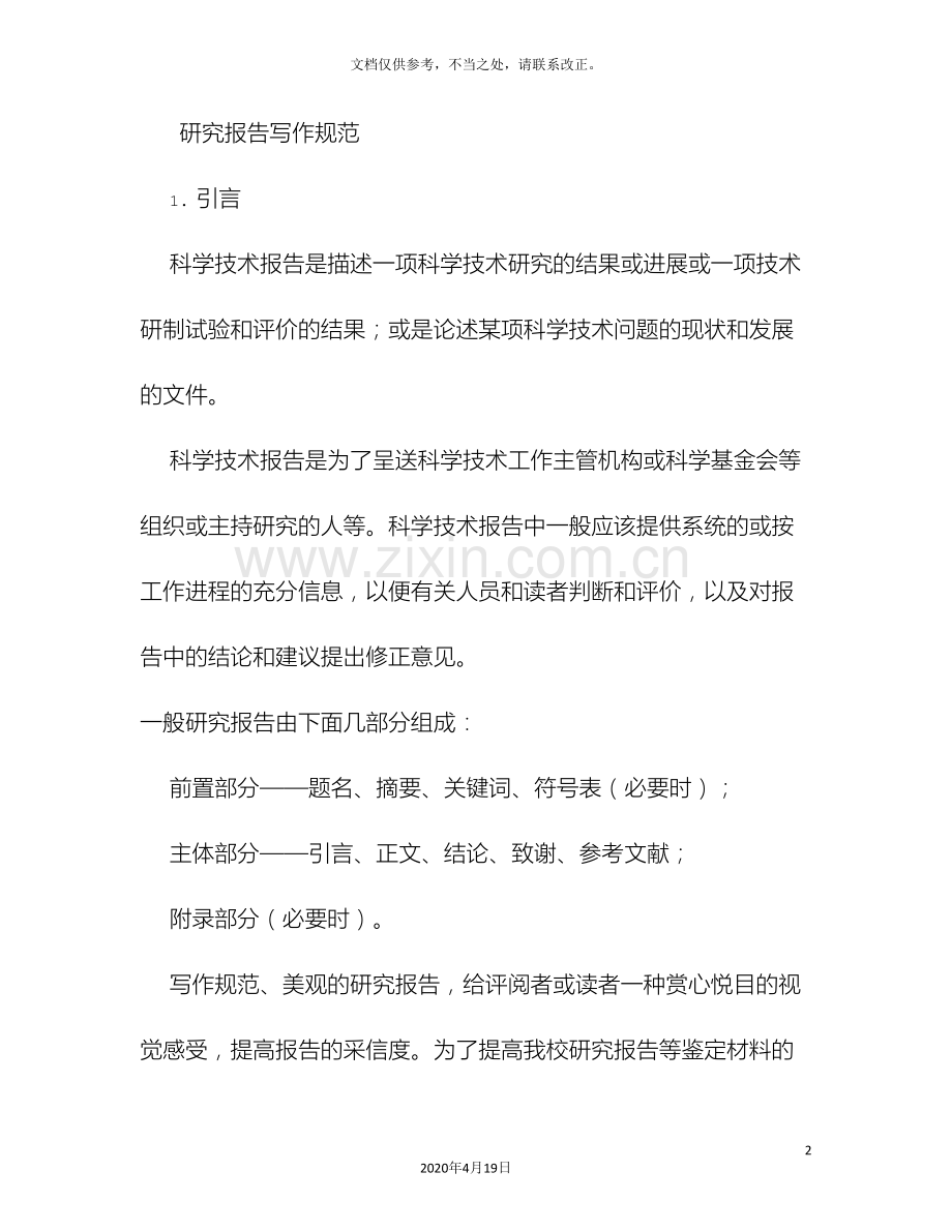 研究报告写作规范.doc_第2页