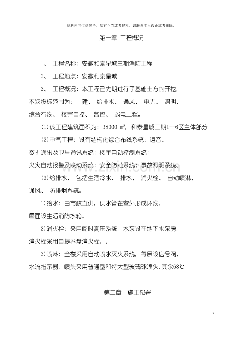 安徽和泰星城三期工程消防工程施工组织设计模板.doc_第2页