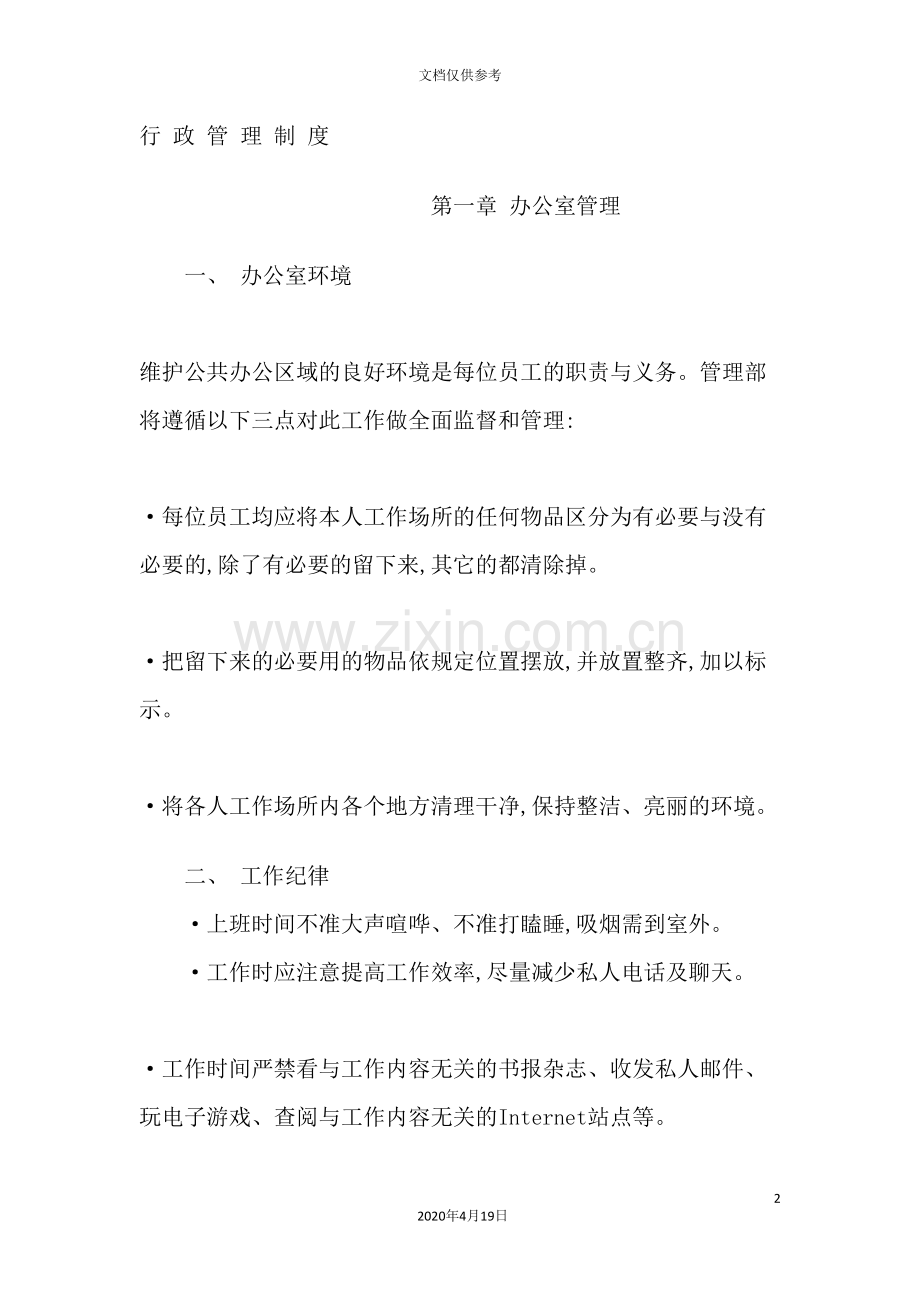 行政管理制度规范.doc_第2页