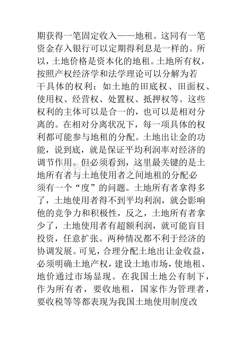 土地出让金的财政学分析.docx_第2页