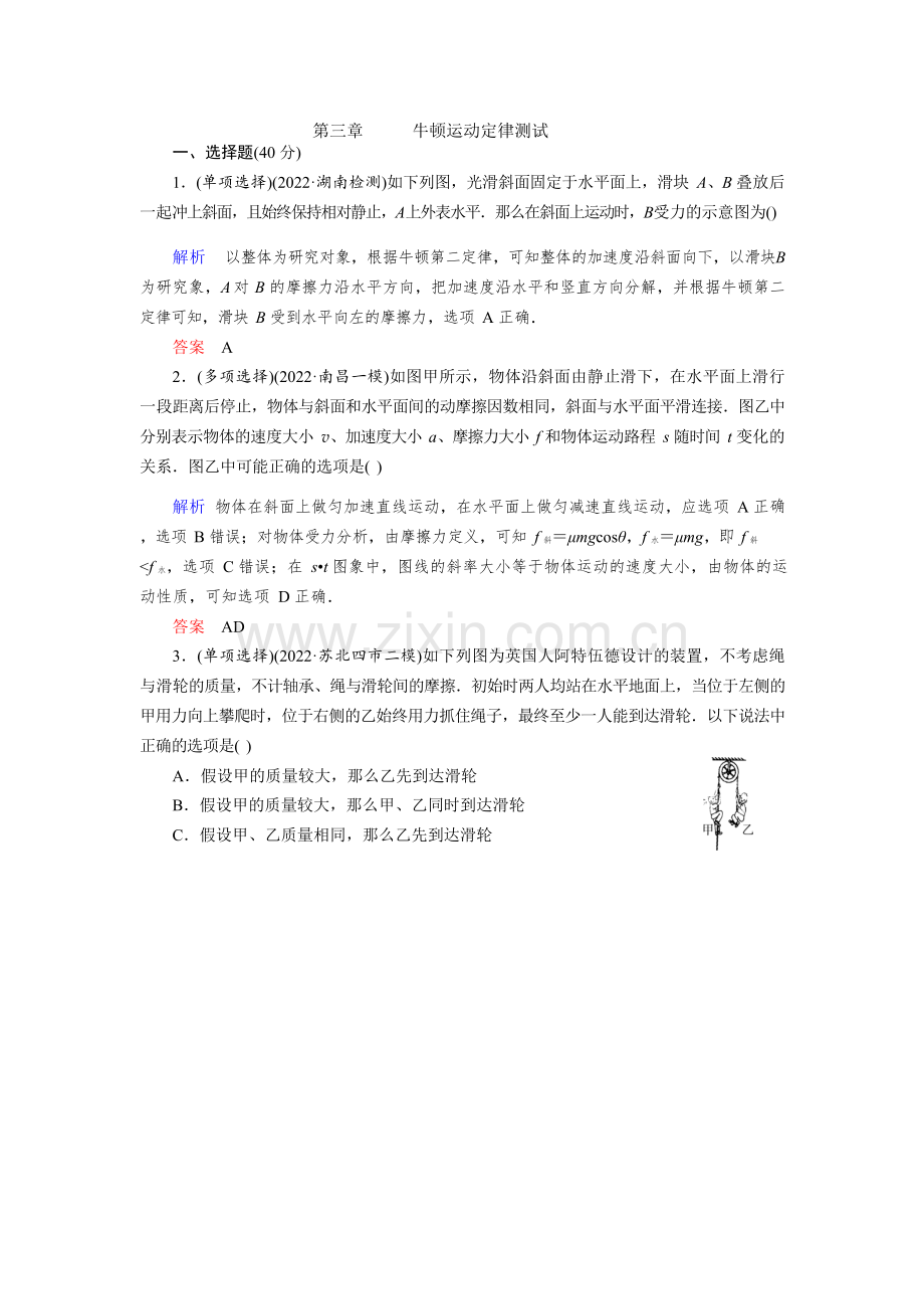 2022高中物理复习试题第3章牛顿运动定律测试.docx_第1页