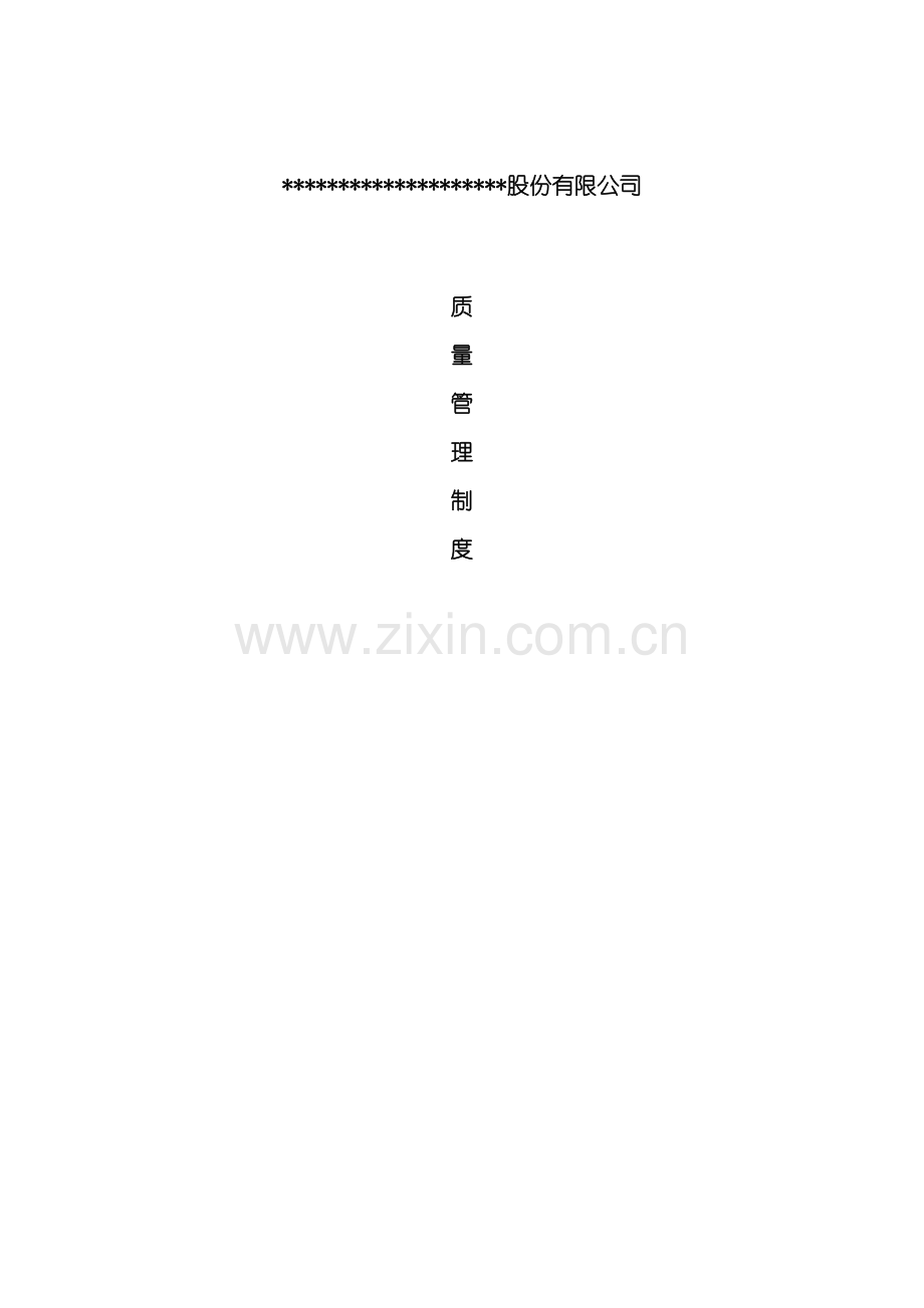 制度食品企业.doc_第2页