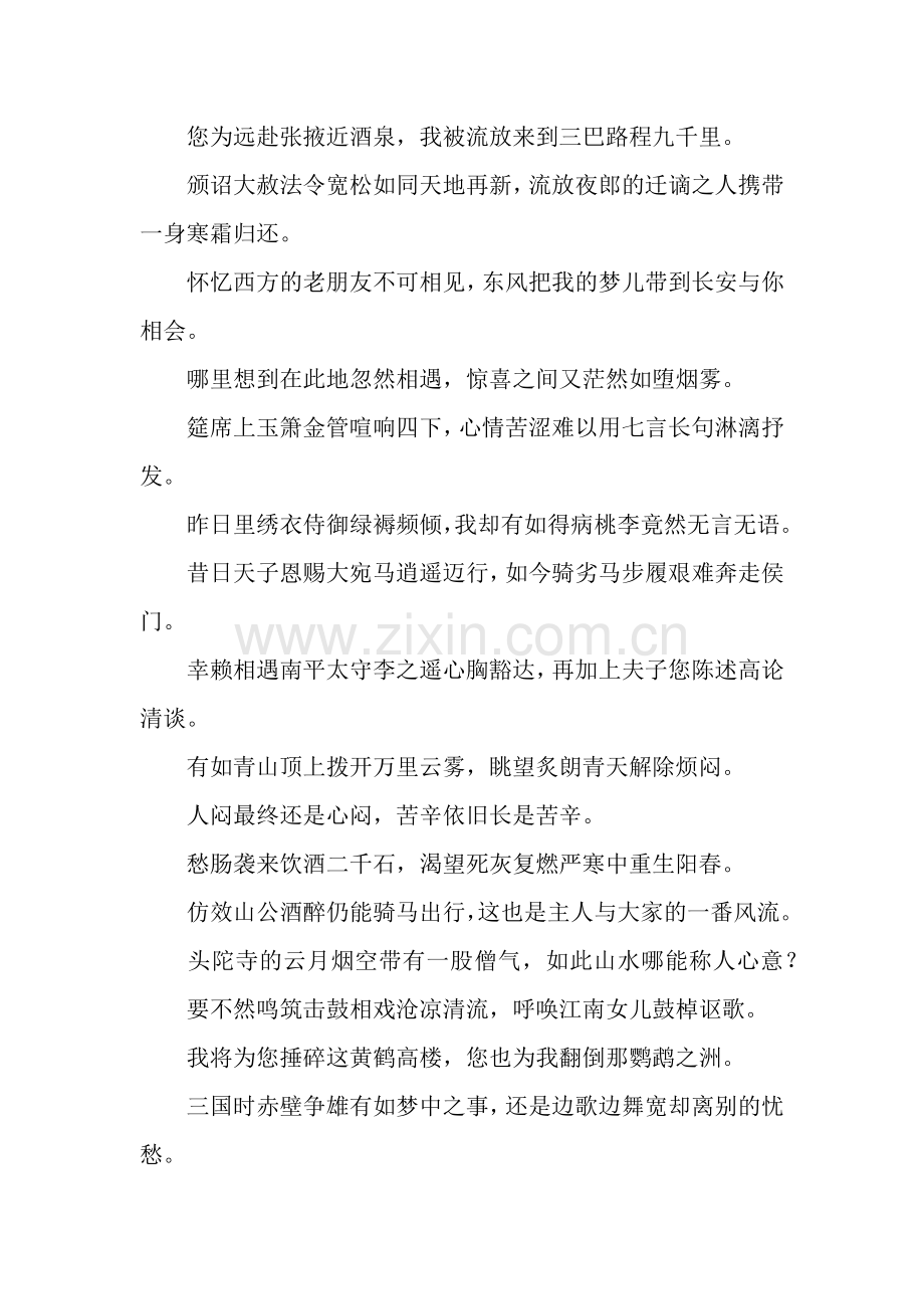 【江夏赠韦南陵冰】原文注释、翻译赏析.docx_第2页