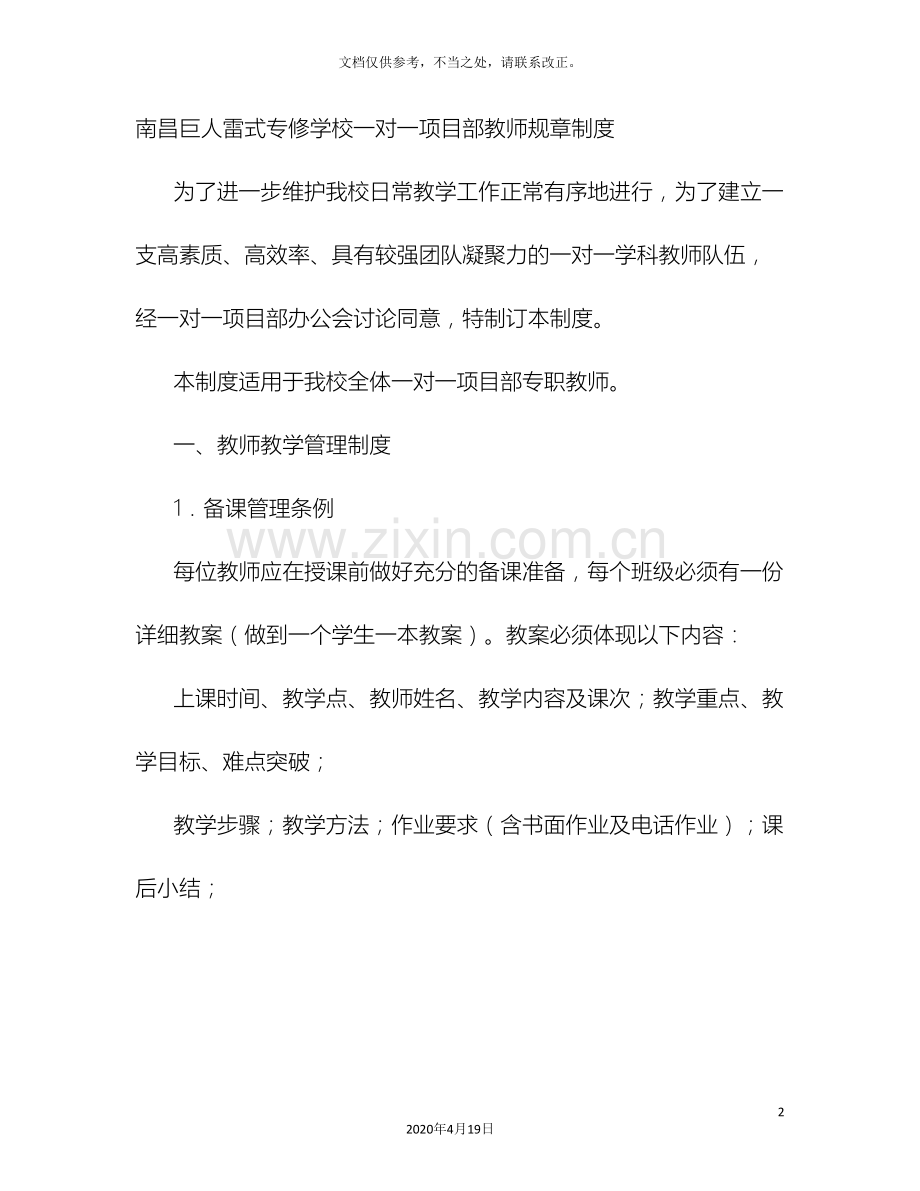 教师遵守规章制度.doc_第2页