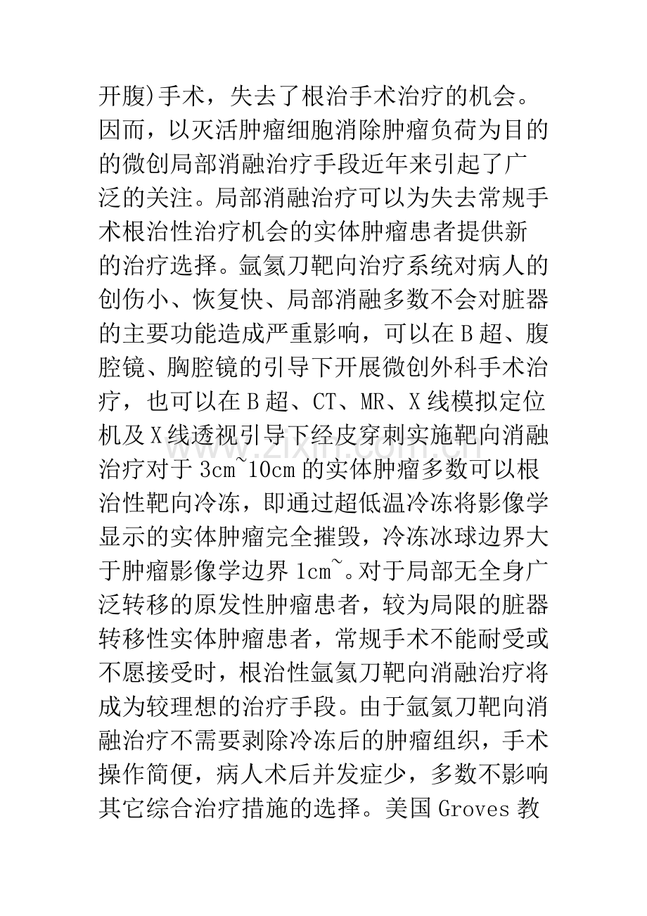 氩氦刀冷冻消融治疗肿瘤.docx_第2页