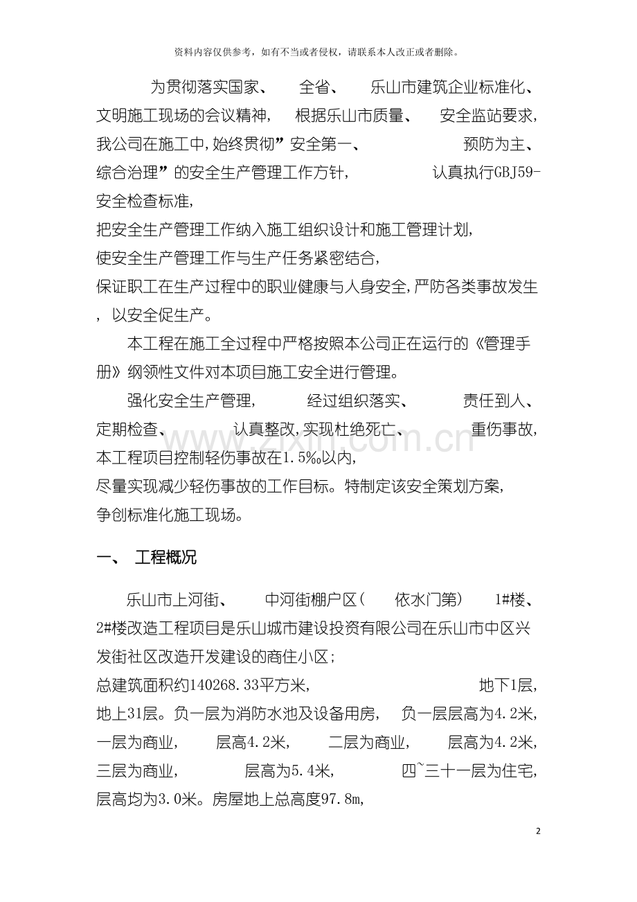 安全管理策划书模板.doc_第2页