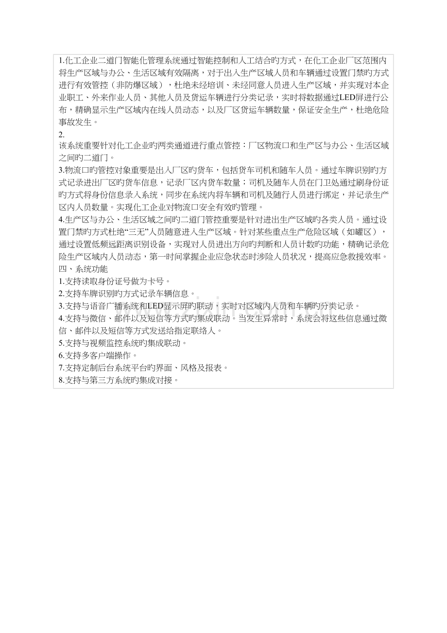 化工企业二道门智能化管理系统.docx_第2页