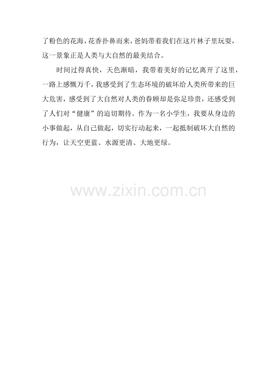 拥抱大自然作文600字.docx_第2页