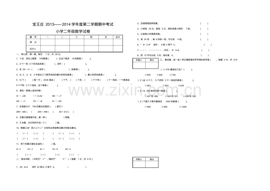 2014人教数学二年级下册期中试题1.pdf_第1页