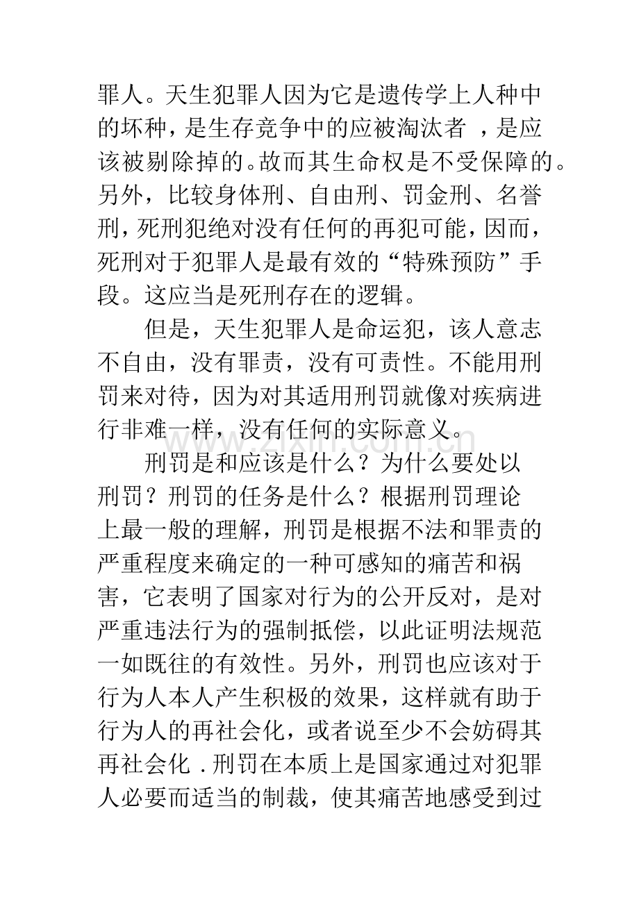 死刑制度的刑(诉)法学和犯罪学审查报告.docx_第2页