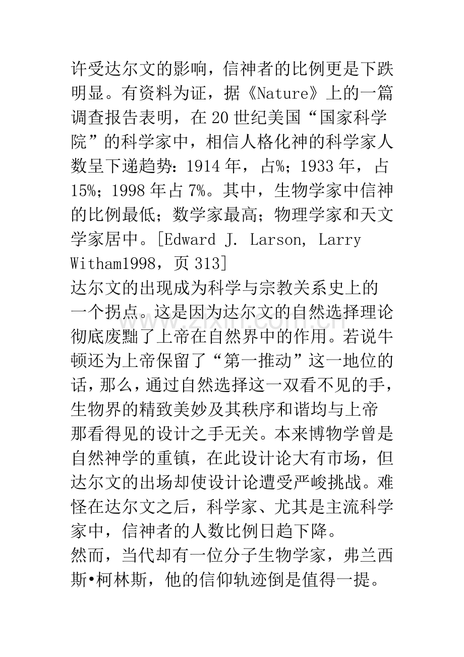 一场科学与宗教信仰间的精彩对话.docx_第2页