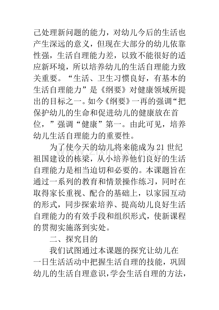幼儿生活自理能力.docx_第2页