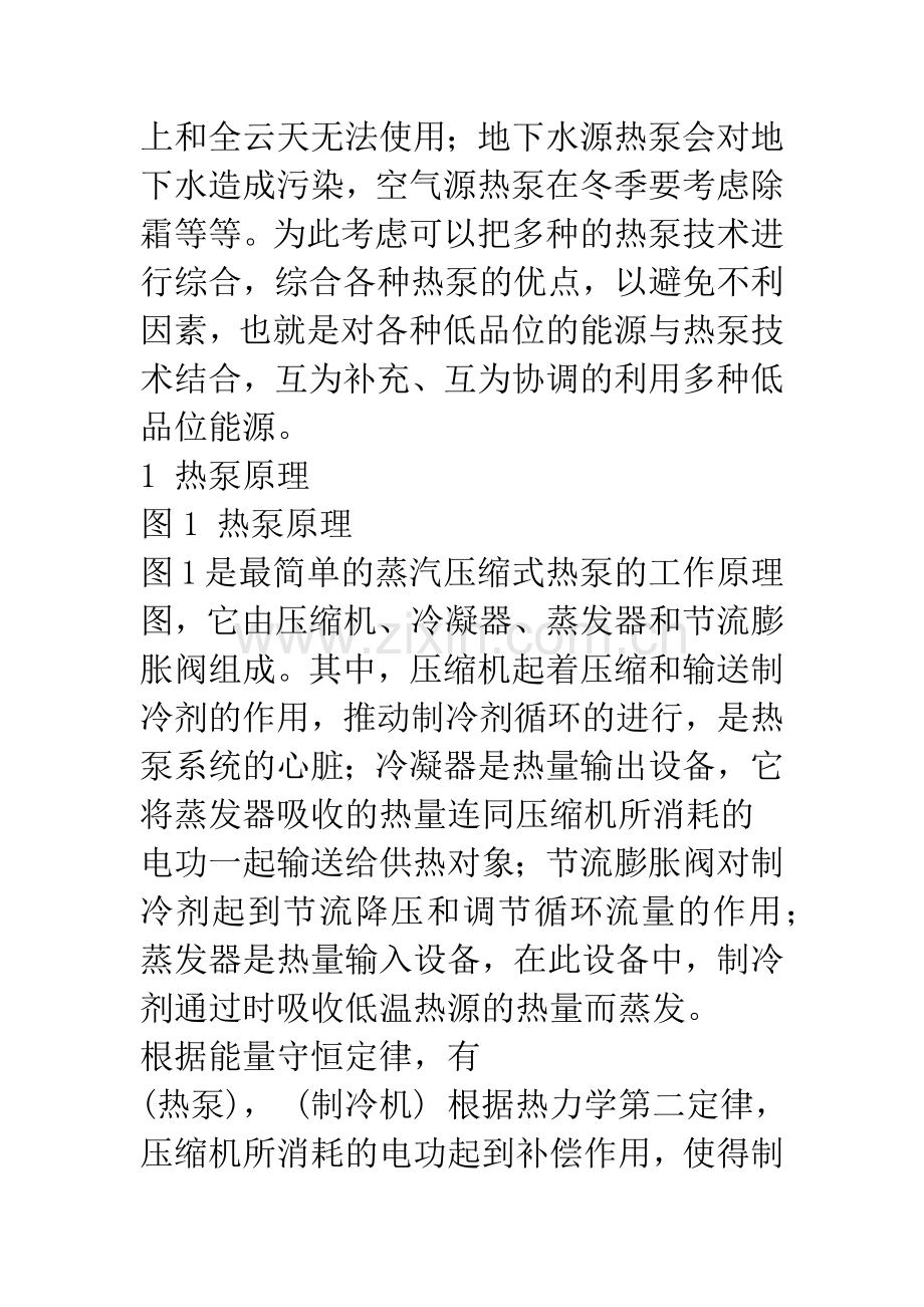建筑空调用能中对低品位能源的综合利用.docx_第2页
