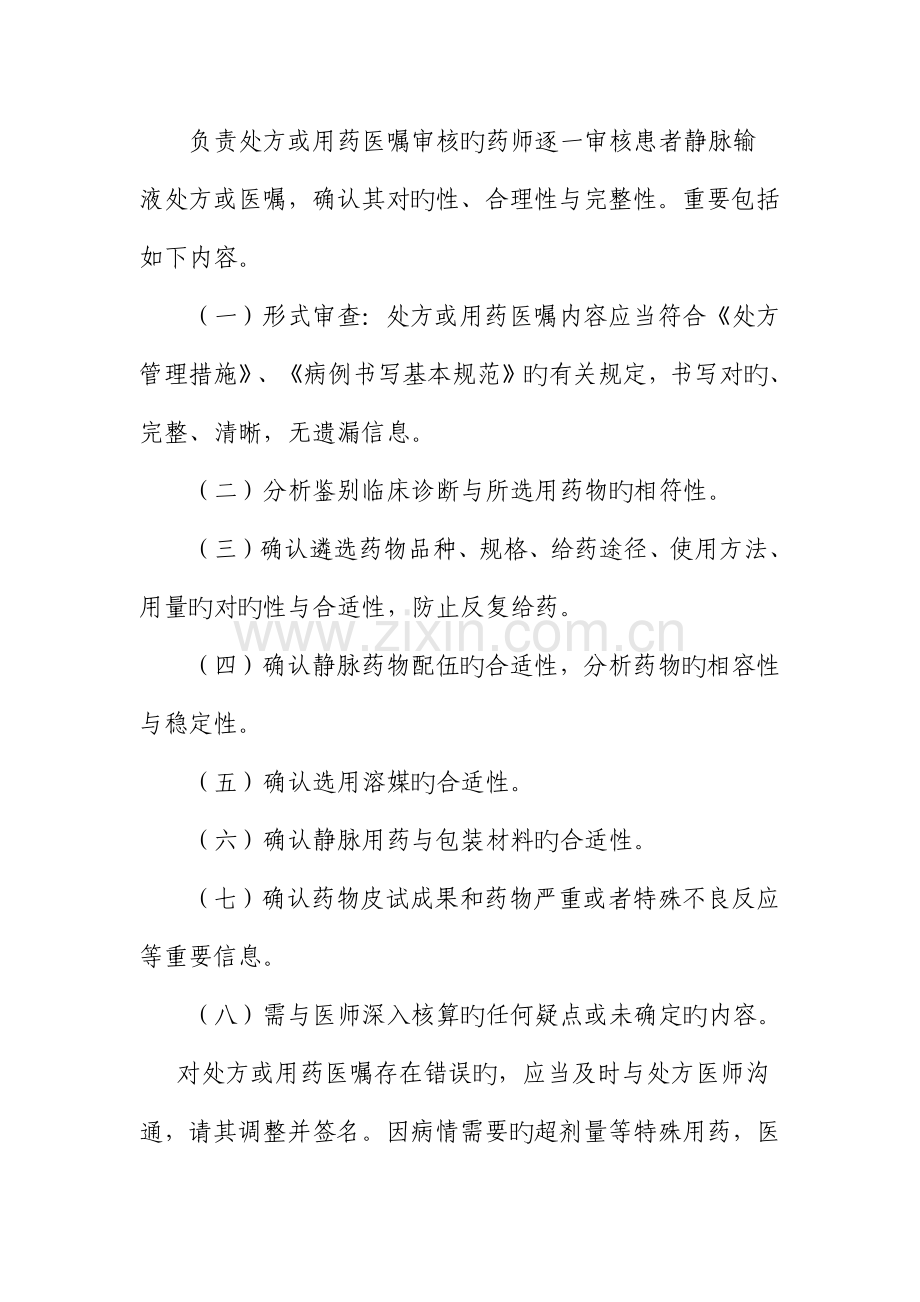 静脉用药集中调配操作规程.docx_第2页
