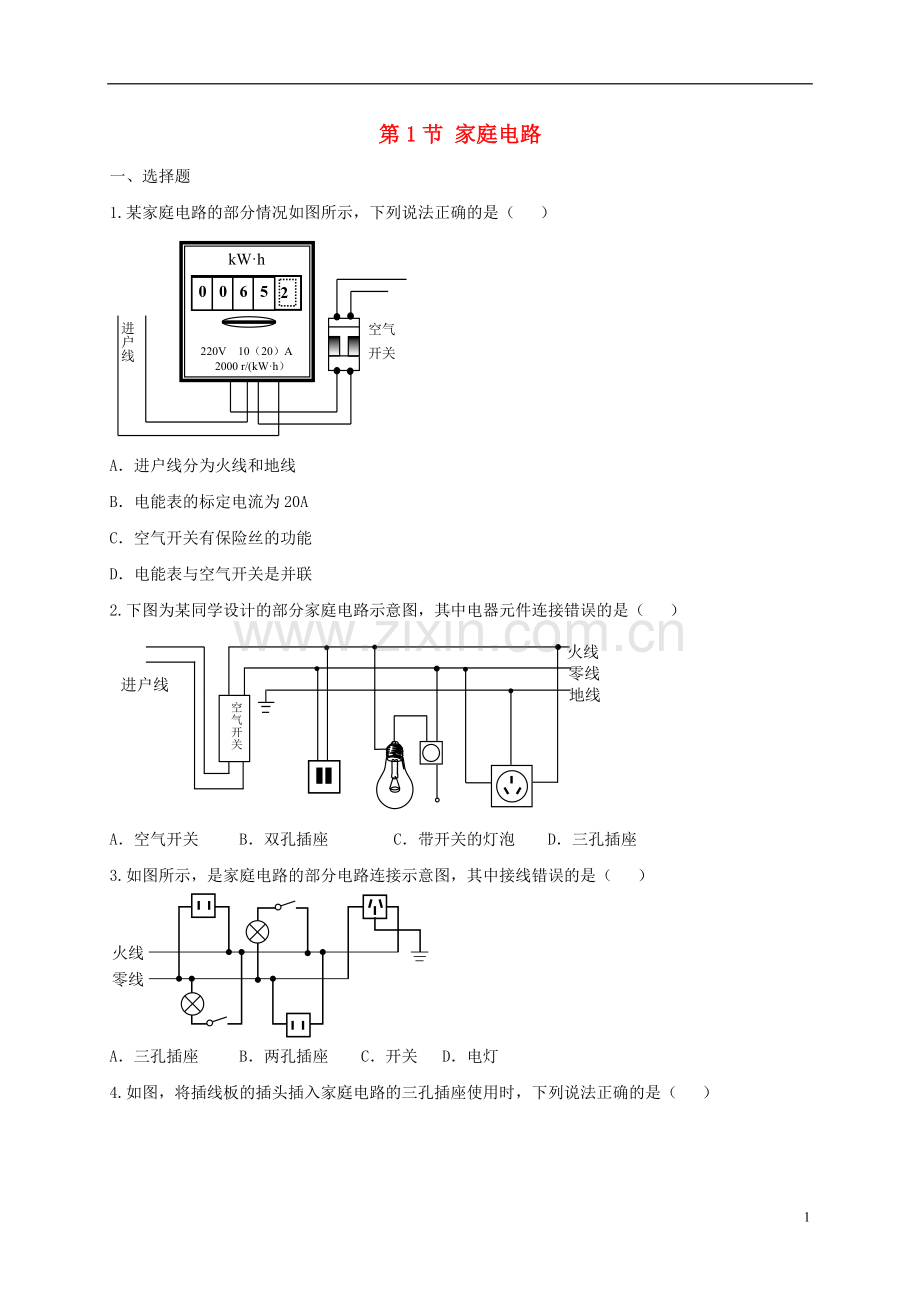2019_2020学年九年级物理全册19.1家庭电路练习题新版新人教版.doc_第1页