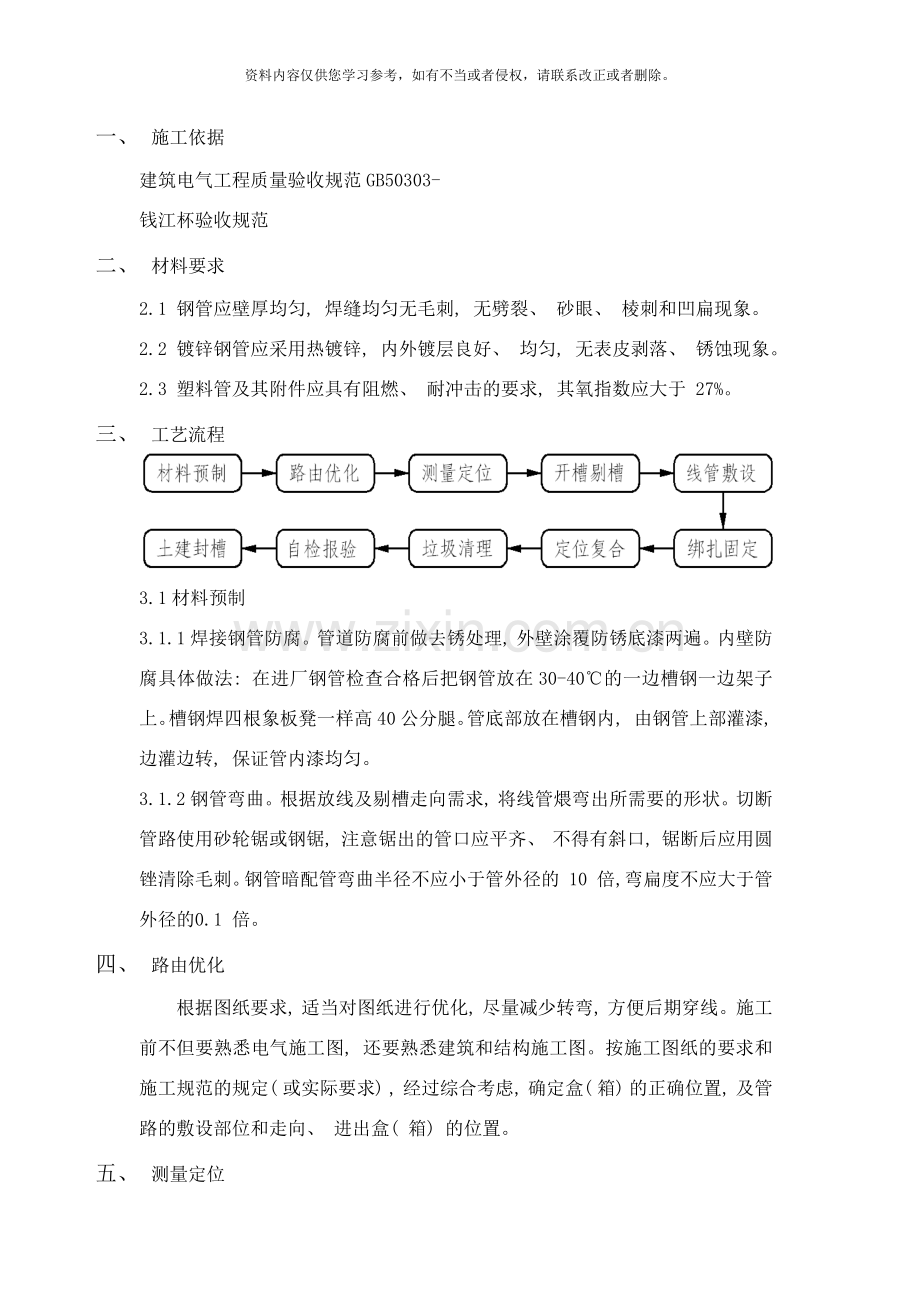 二次配管技术交底样本.docx_第1页