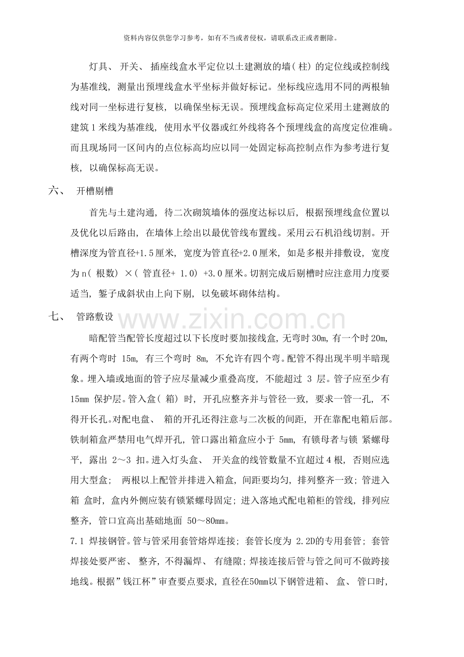 二次配管技术交底样本.docx_第2页