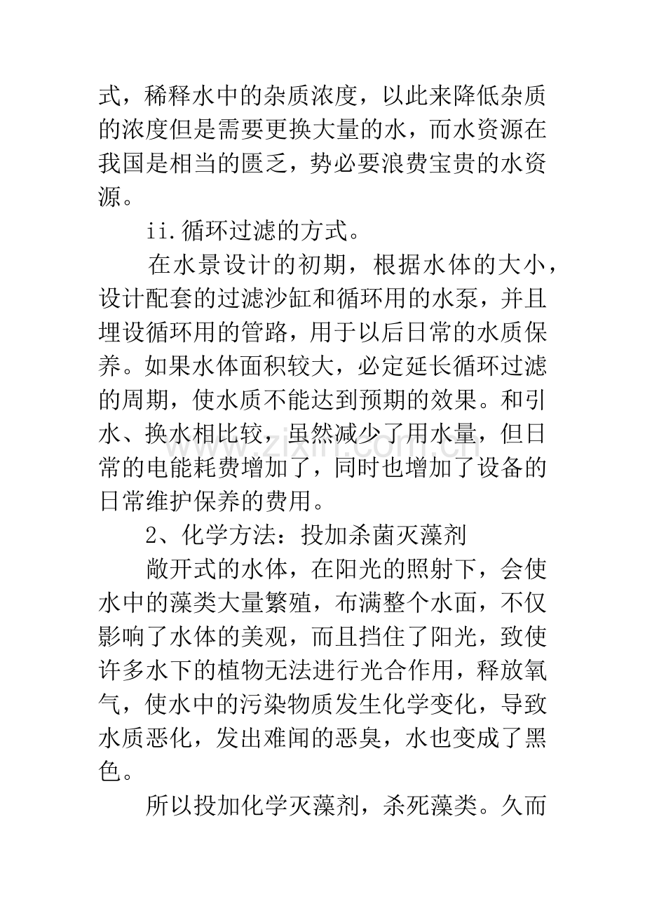 人工景观湖生态水处理设计.docx_第2页