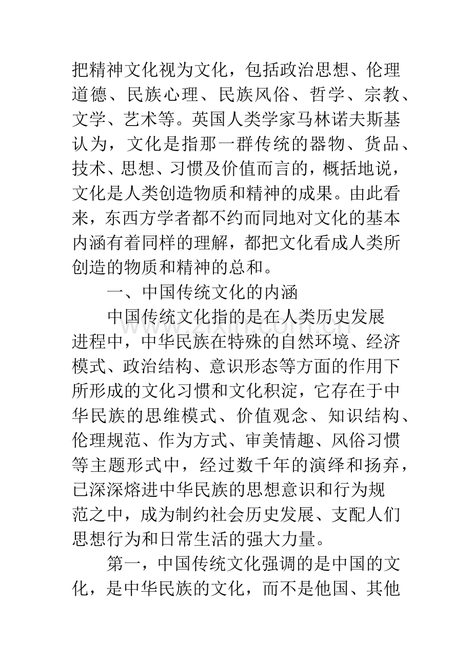 浅谈中国传统文化对高校校园文化建议的积极意义.docx_第2页