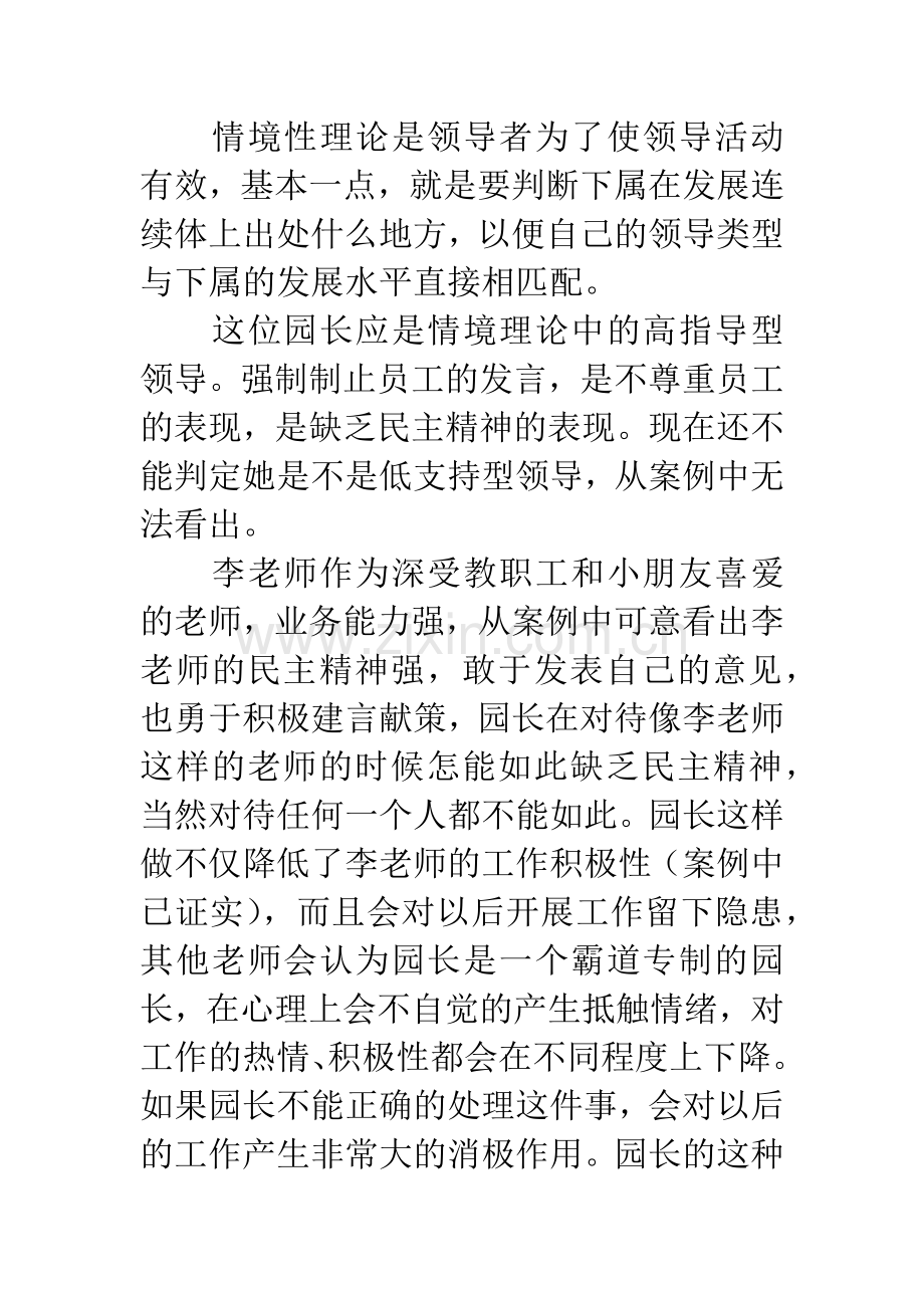 幼儿园园长管理案例.docx_第2页