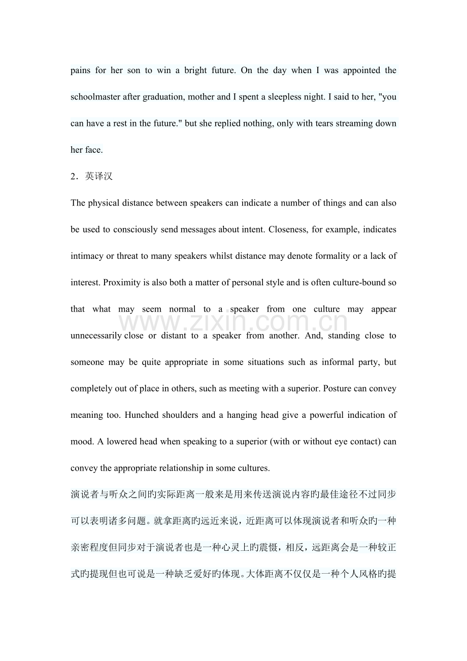 2023年专八翻译历年真题与答案.doc_第2页