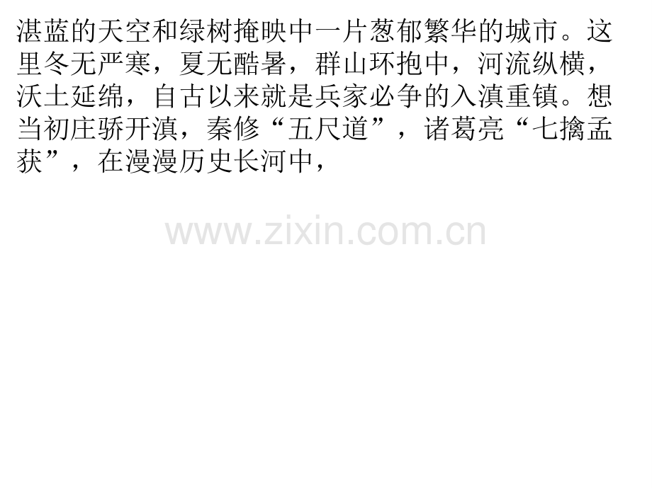 美丽的家乡｜1200字以上优秀作文乐乐课堂.pptx_第2页