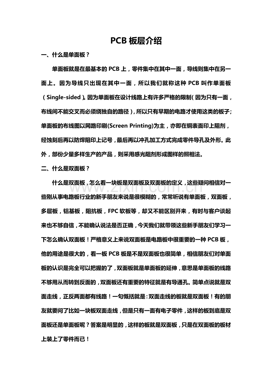 PCB板层介绍.doc_第2页