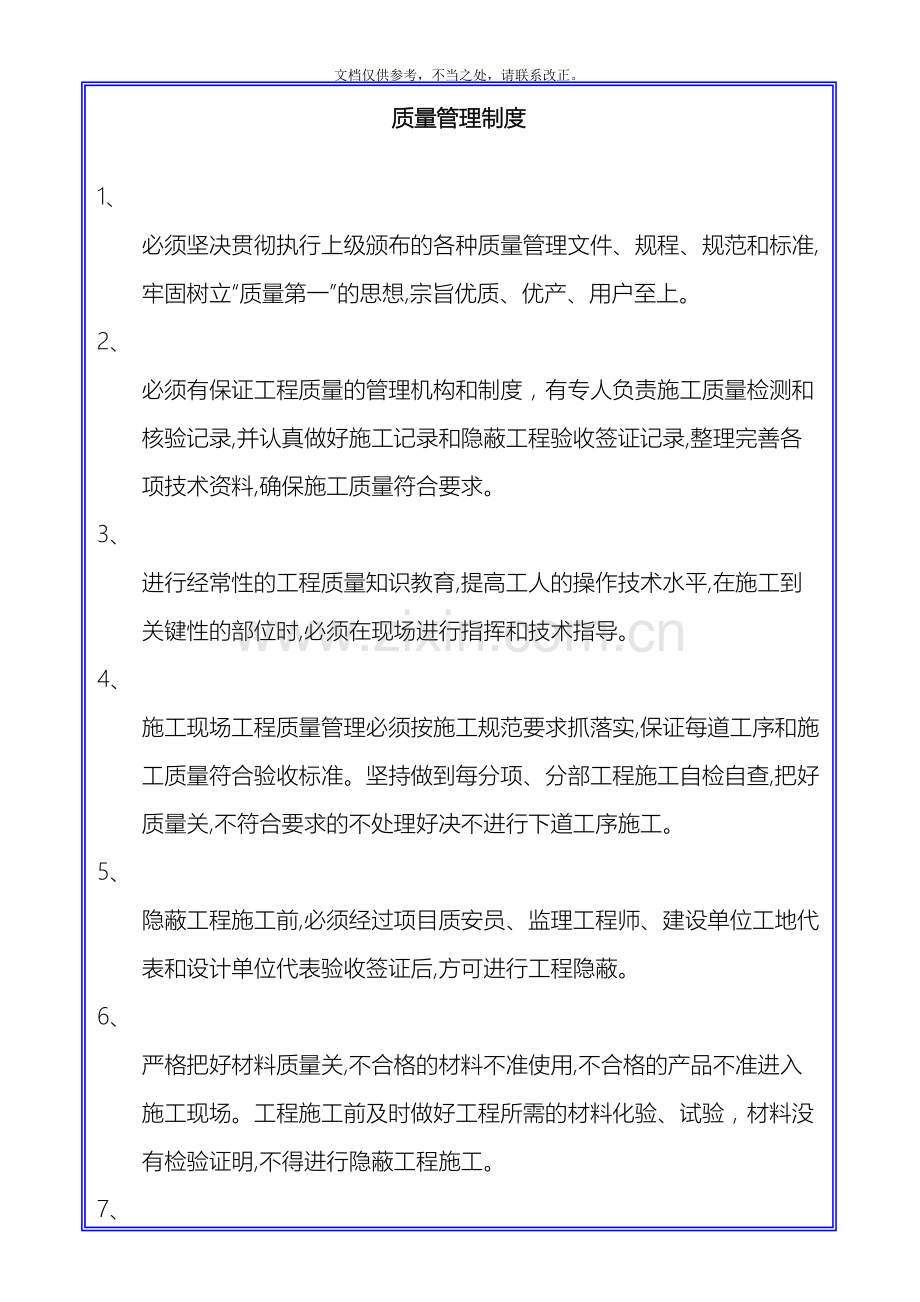 项目管理制度范文.doc_第2页