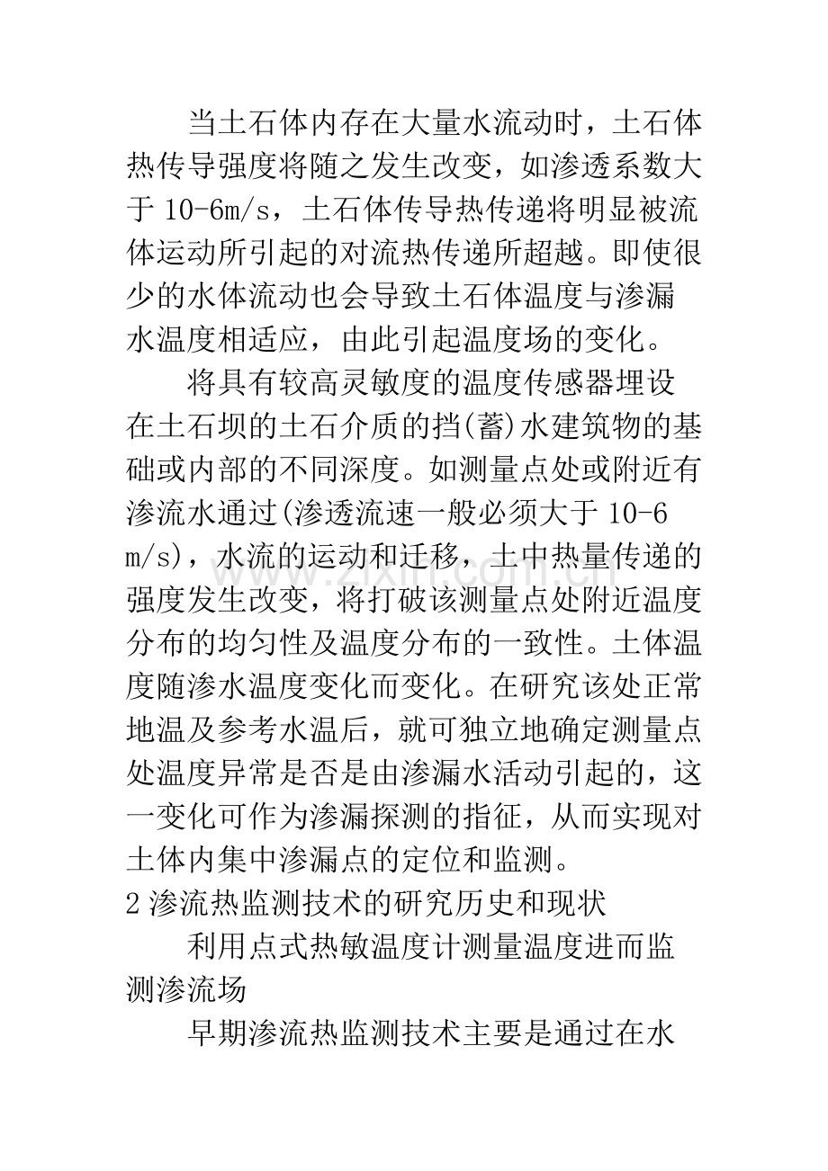土石坝渗流热监测技术研究.docx_第2页