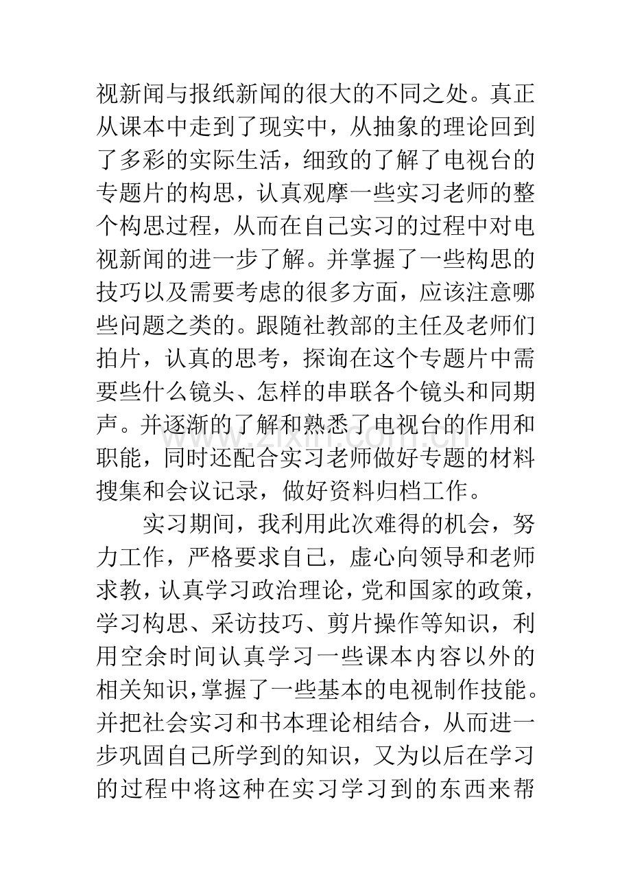 传媒专业社会实习报告2000字.docx_第2页