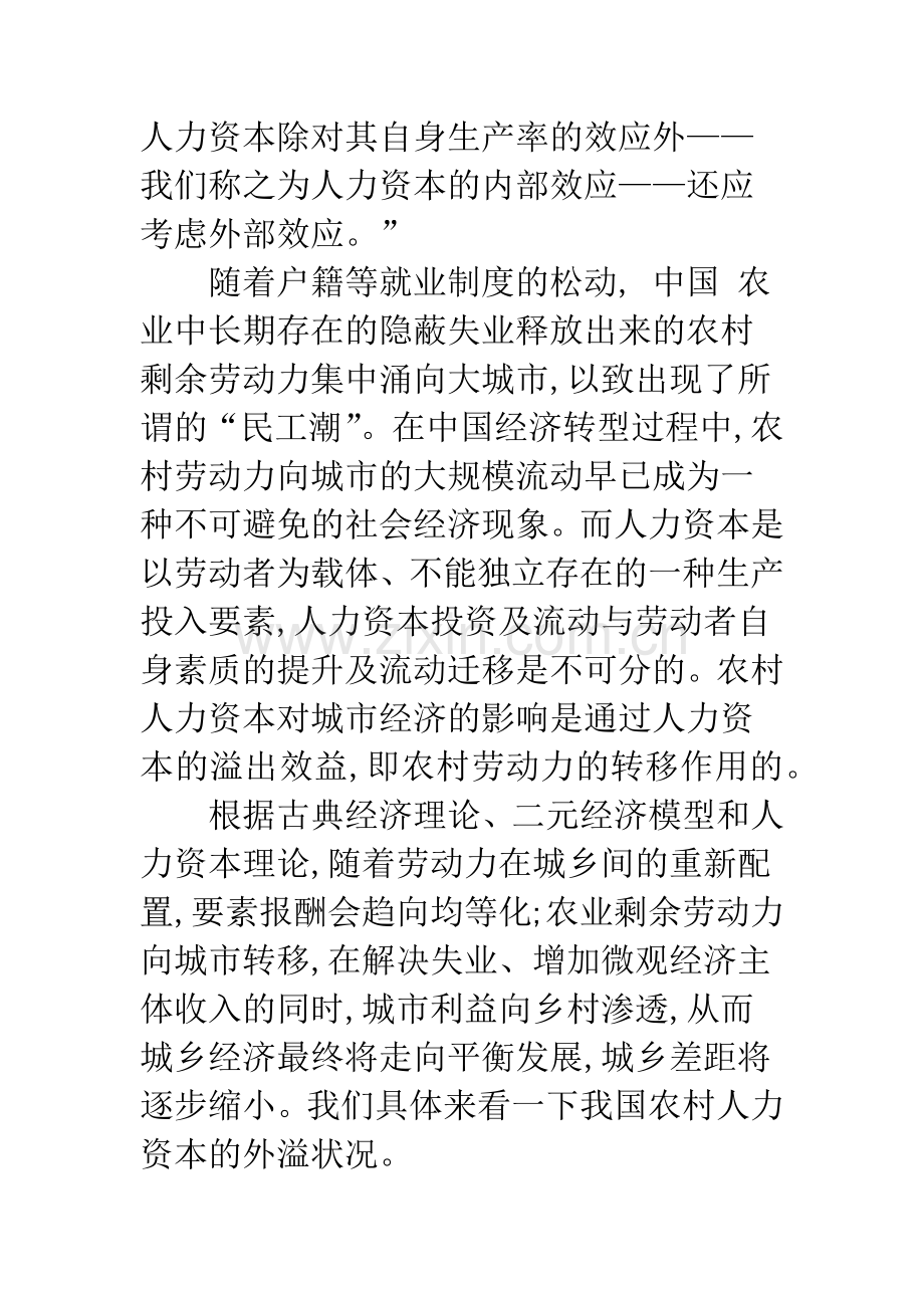 我国农村人力资本溢出的实质.docx_第2页