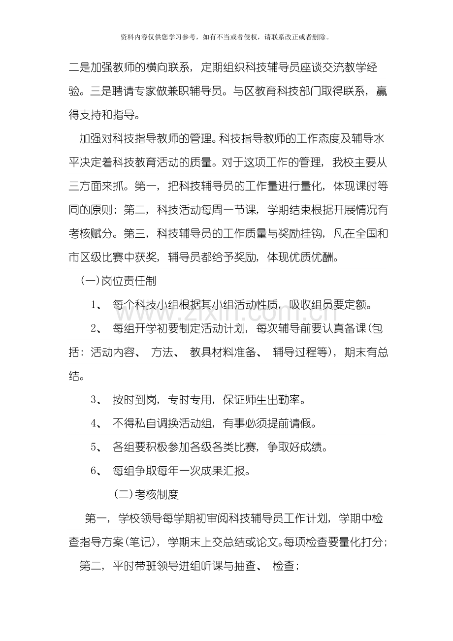 东城实验小学科技制度计划方案赋分细则模板.doc_第2页