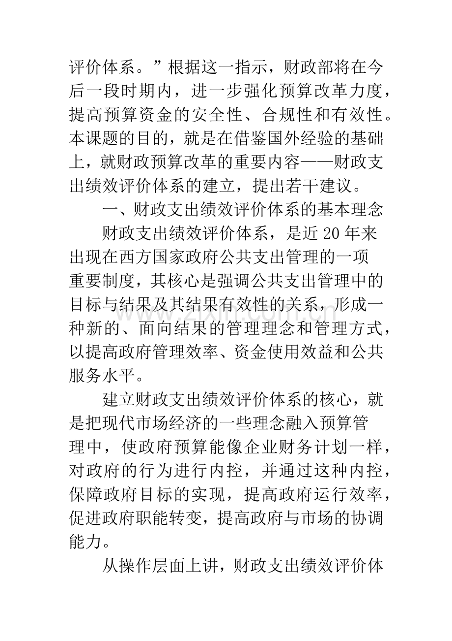 构建财政支出绩效评价体系.docx_第2页