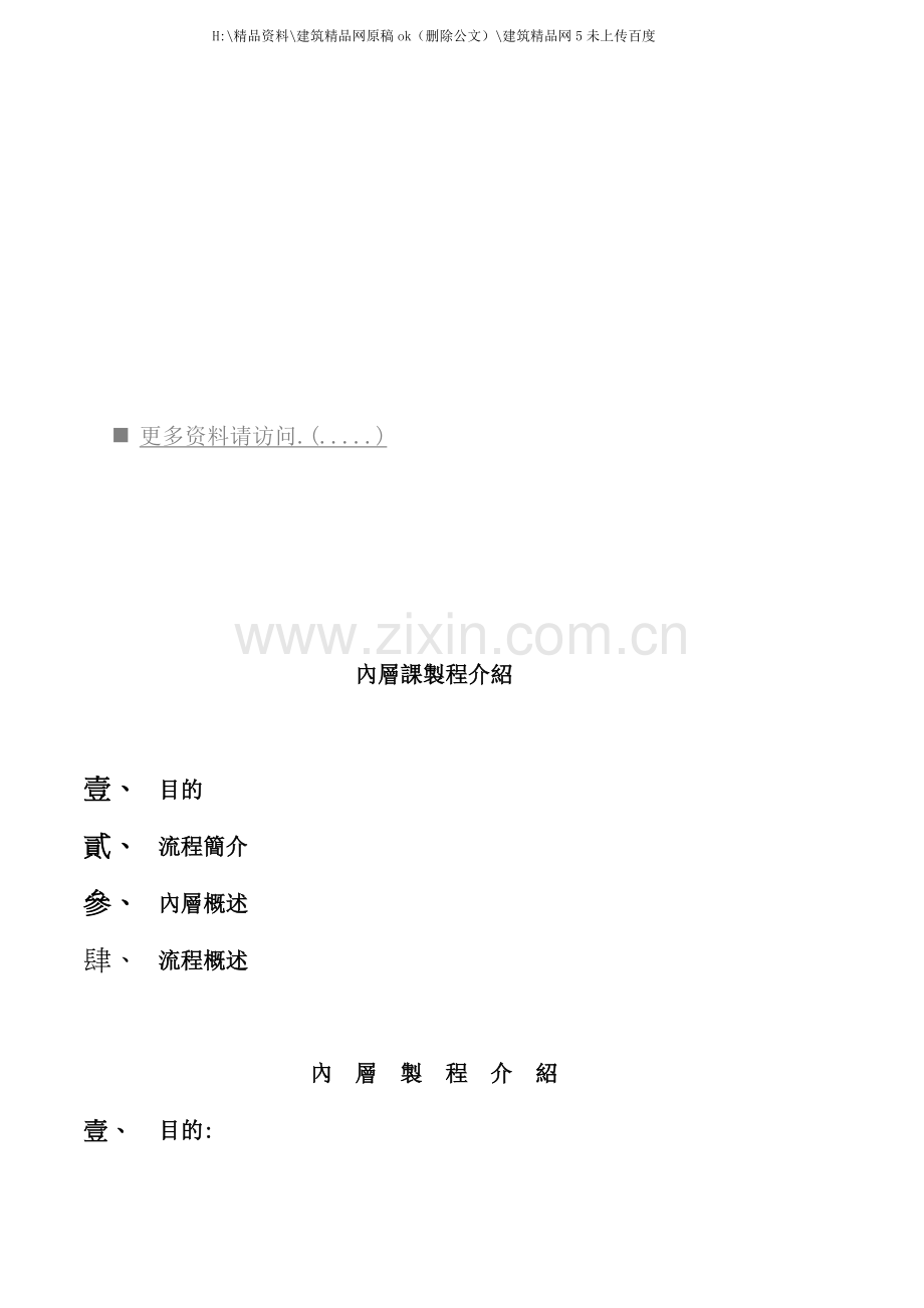 内层课制程流程介绍.doc_第1页