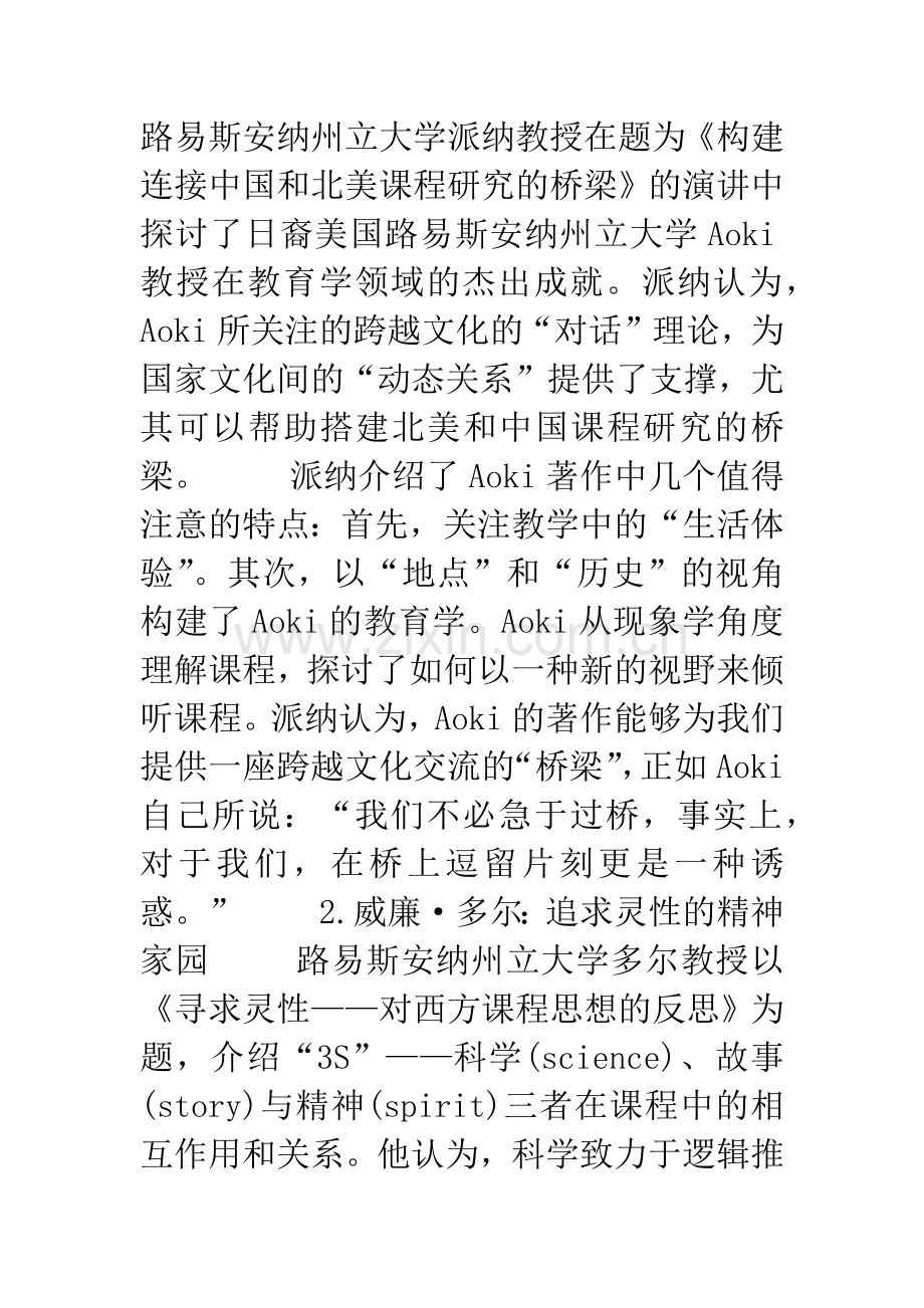 全球课程改革走向何方.docx_第2页