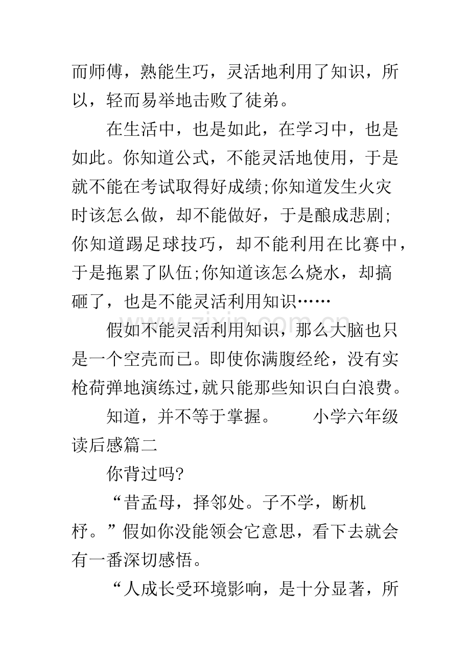六年级读后感作文500字.docx_第2页