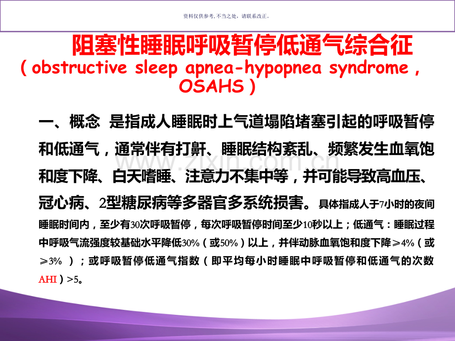 气管食管科学.ppt_第1页